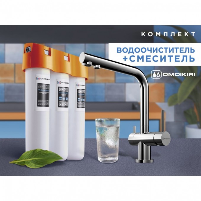 Комплект смеситель + фильтр OMOIKIRI NAGANO-C + PURE DROP LITE 4146.8028