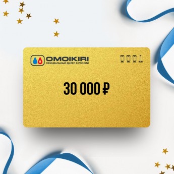 Подарочный сертификат от OMOIKIRI на 30 000